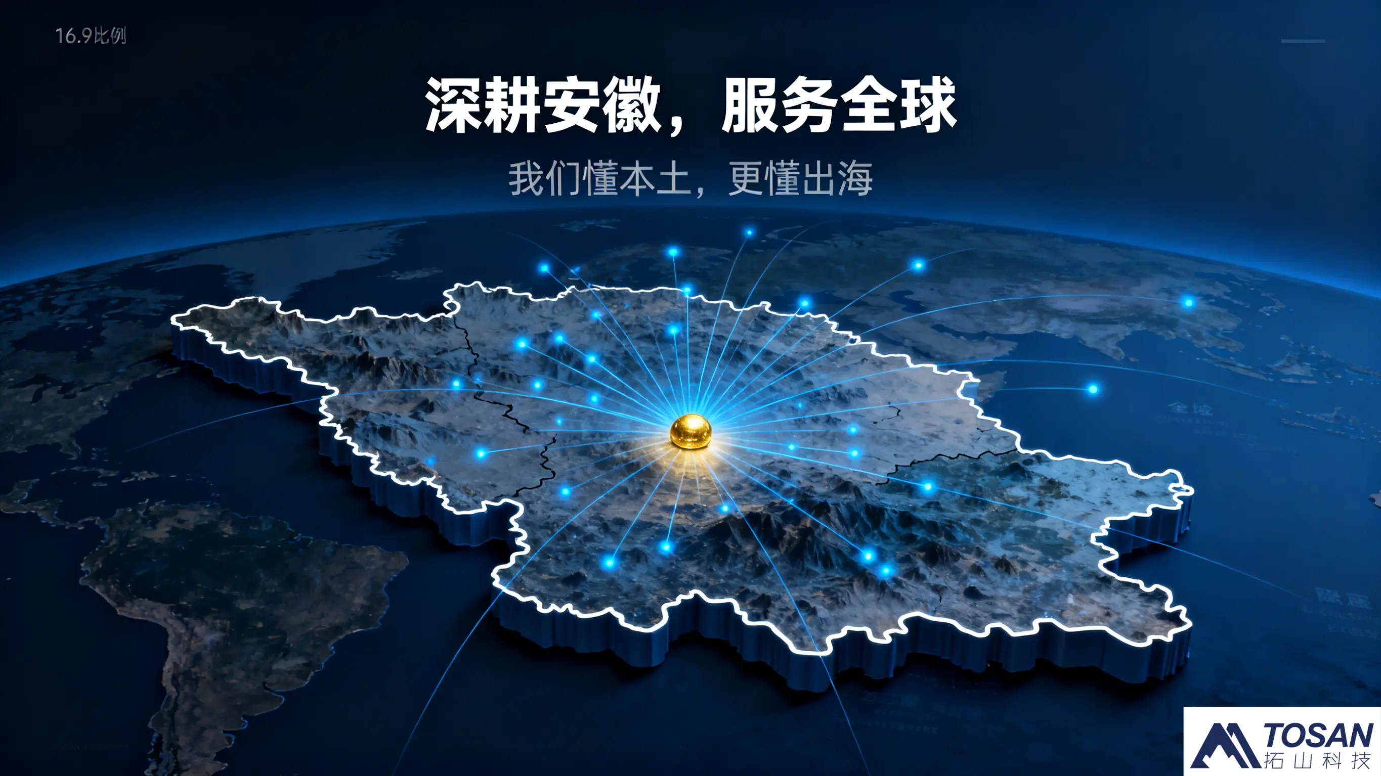 定制开发 vs 标准SaaS：2025中小企业数字化选型指南 | 拓山科技