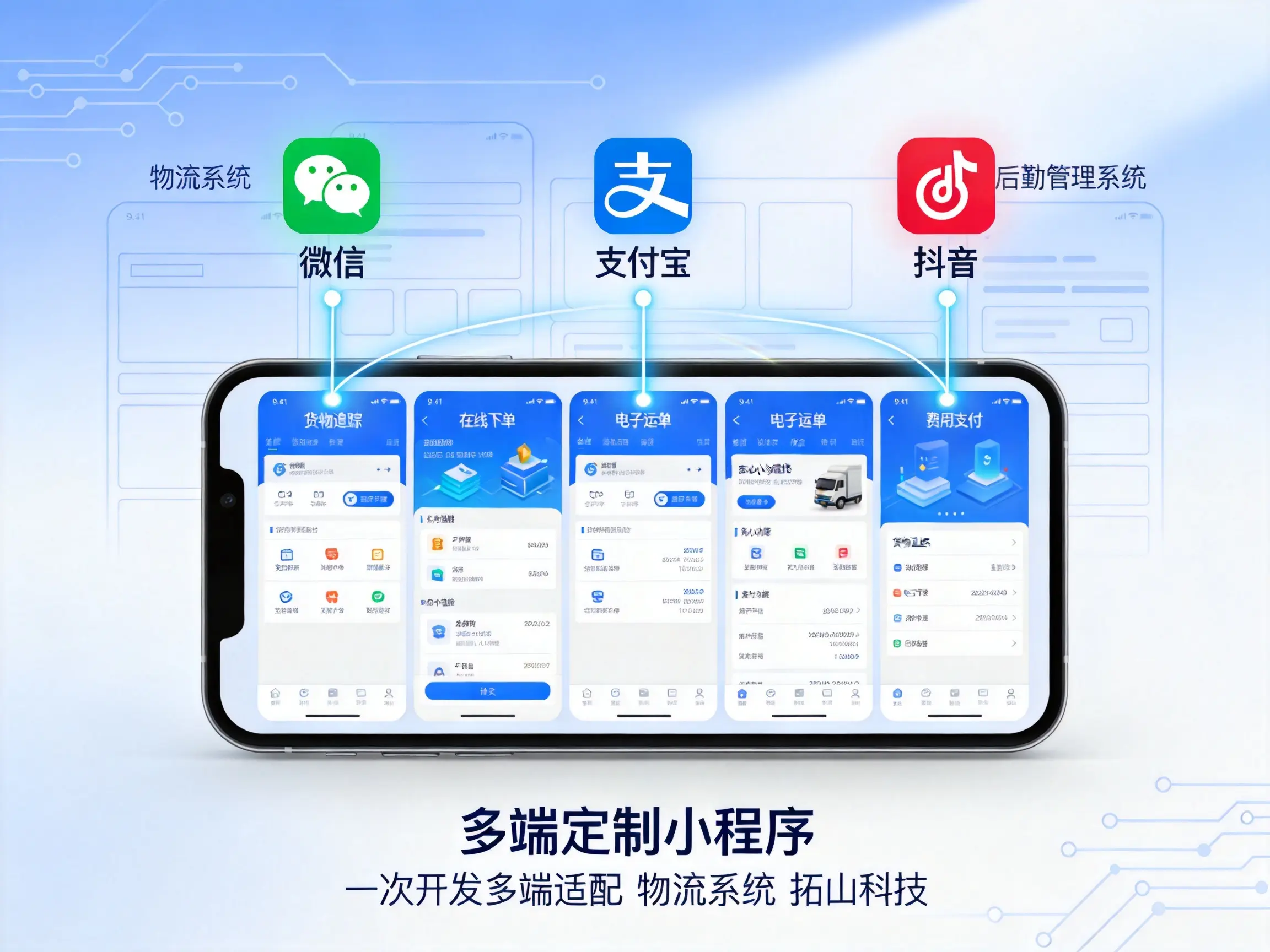 多端定制小程序：一次开发，能否同时征服微信、支付宝、抖音？